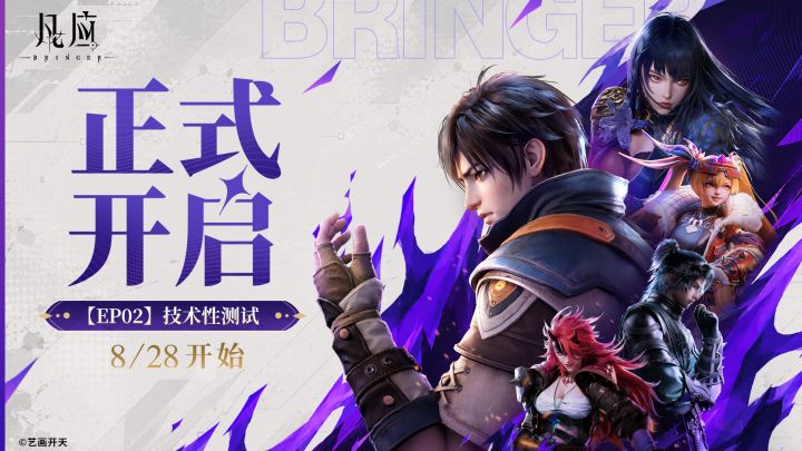 凡应EP02测试正式开启!动画电影级画质封神截图