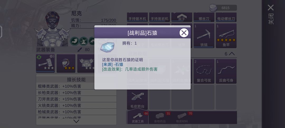 这石猿忒恶心了 2