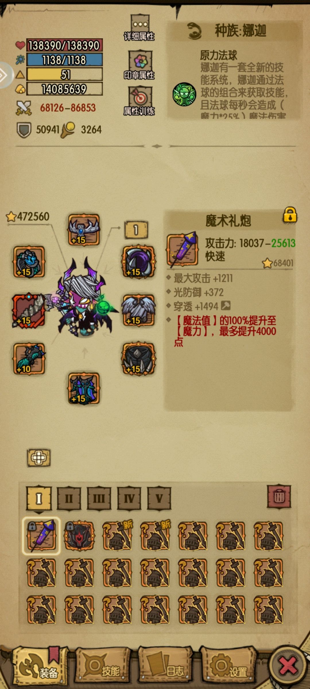 娜迦毕业装备 3