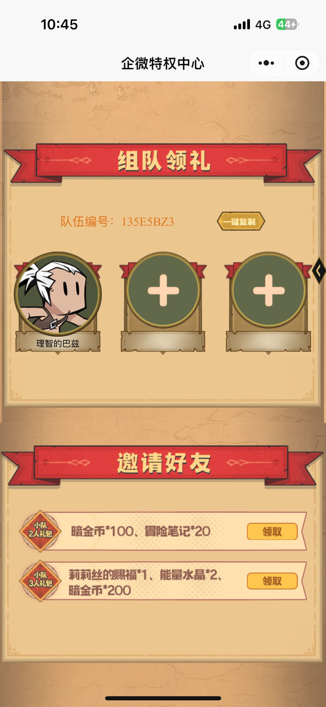 来点朋友一起玩 1