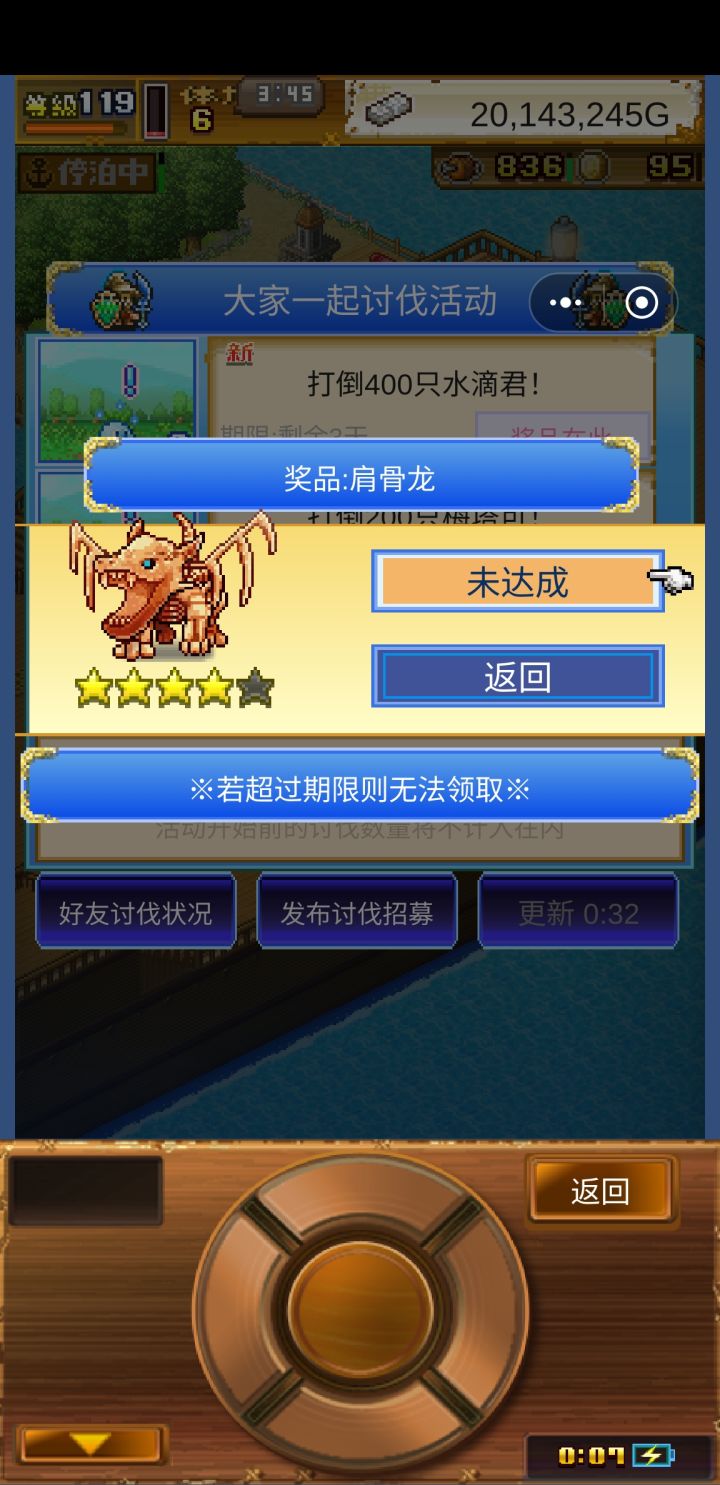刷肩骨龙任务了,一起来吧截图