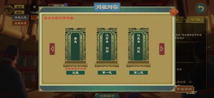 万世一系!坚持嫡长子继承。截图