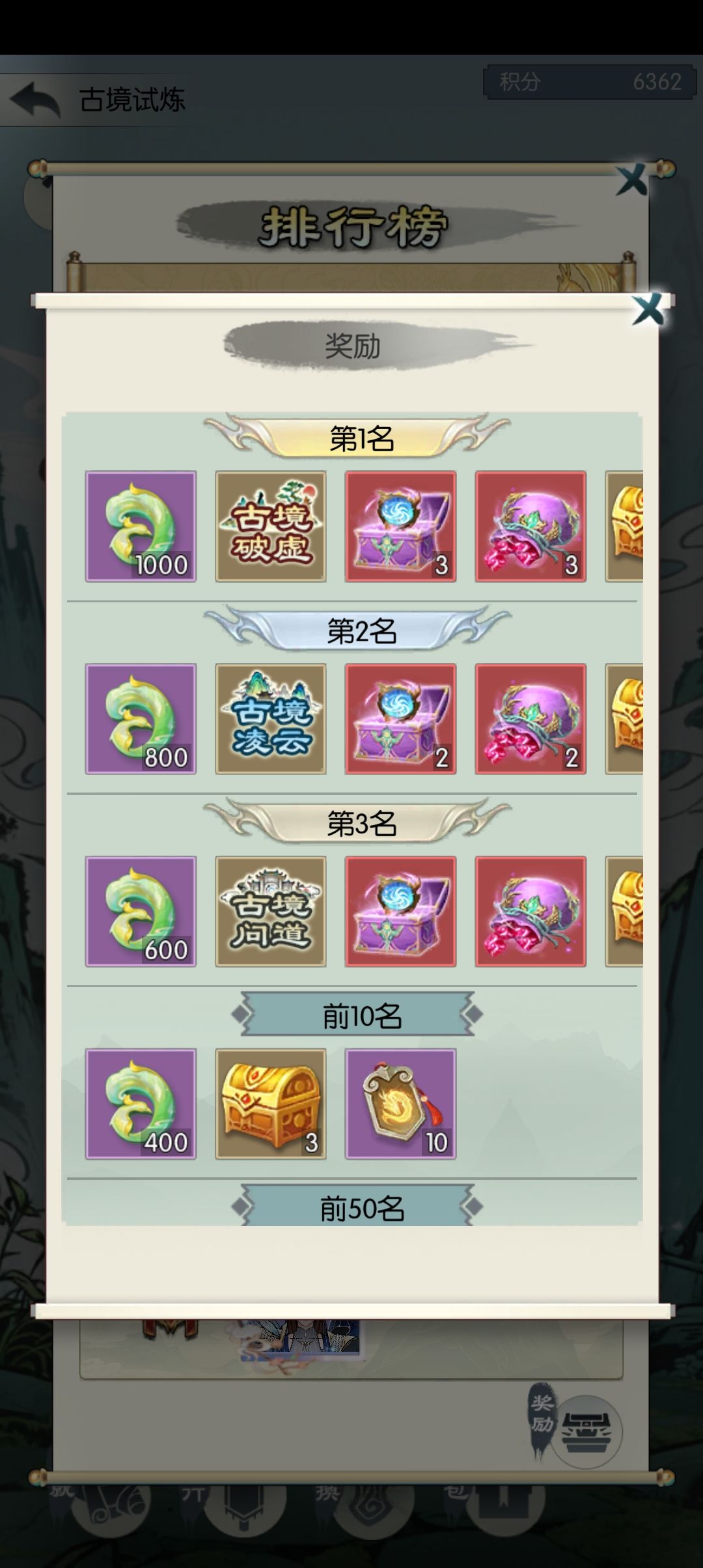【第八界攻略大赛】古境活动攻略 3