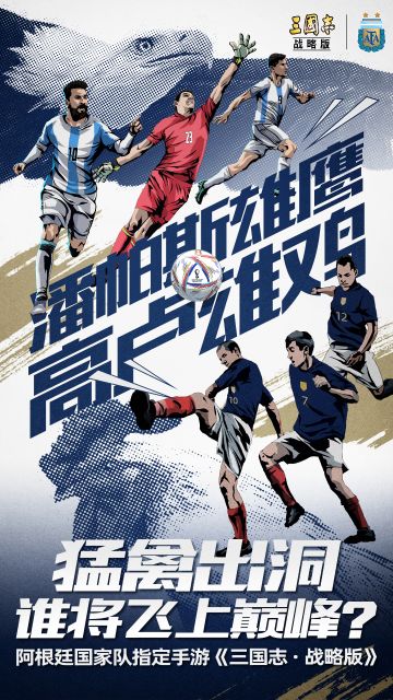 今晚23:00，潘帕斯雄鹰VS高卢雄鸡，谁将飞上巅峰？