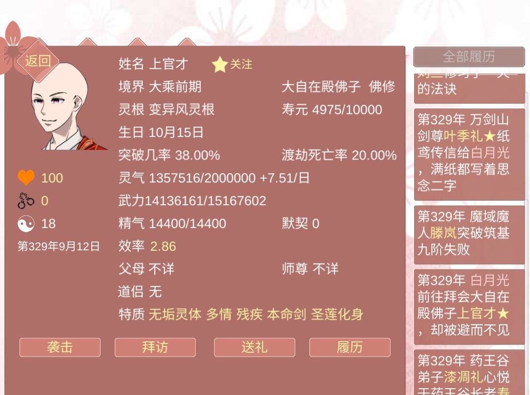 主控居然是个正人君子吗? 2