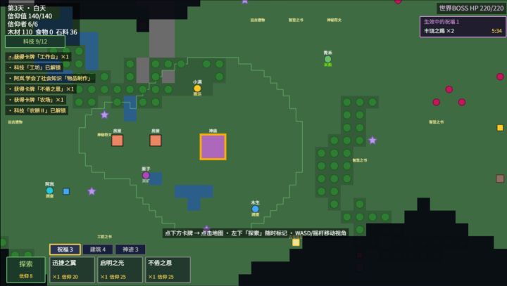 【开发日志 01】我做了个"不能操控信徒"的神明游戏，《执光者》截图