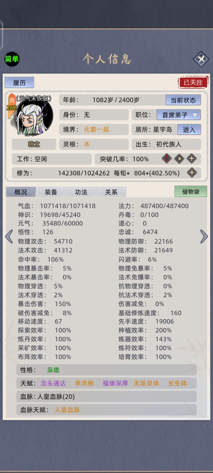 老夫韩立，终于结婴了:-)截图