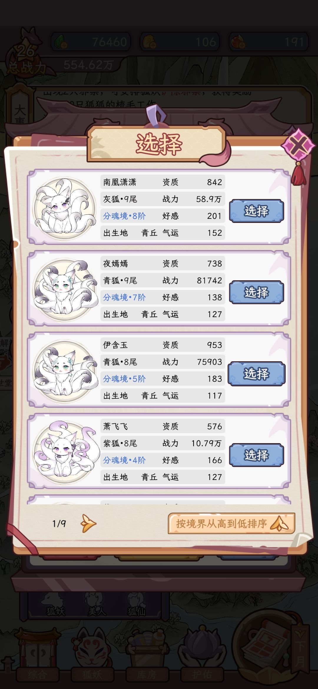 打邪祟居然不能派已经化形的🦊去这是漏洞吧 1