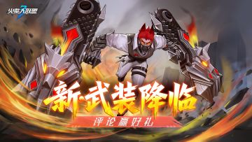 《火柴人联盟3》钢斯坦邀你评论赢大奖!