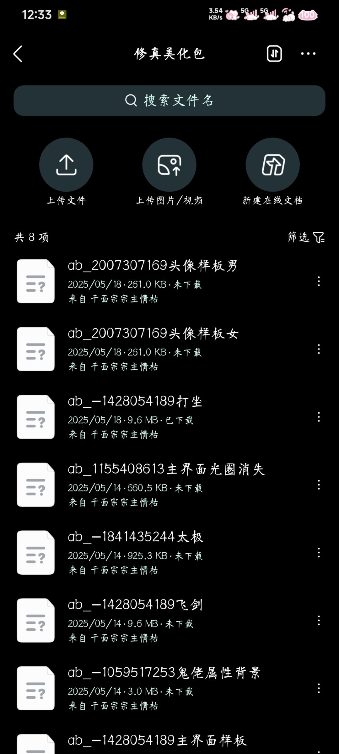 美化包怎么用鸭 1