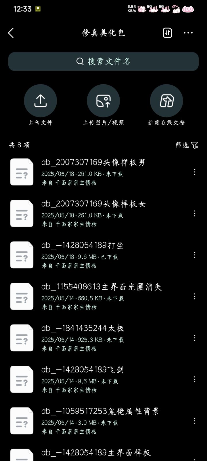美化包怎么用鸭截图