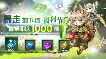 【盖楼】暴走暑期福利节，来就送1000抽！！还有10000钻！！