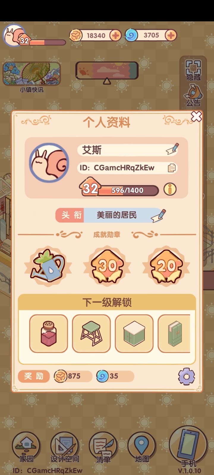 有没有家园收人的截图