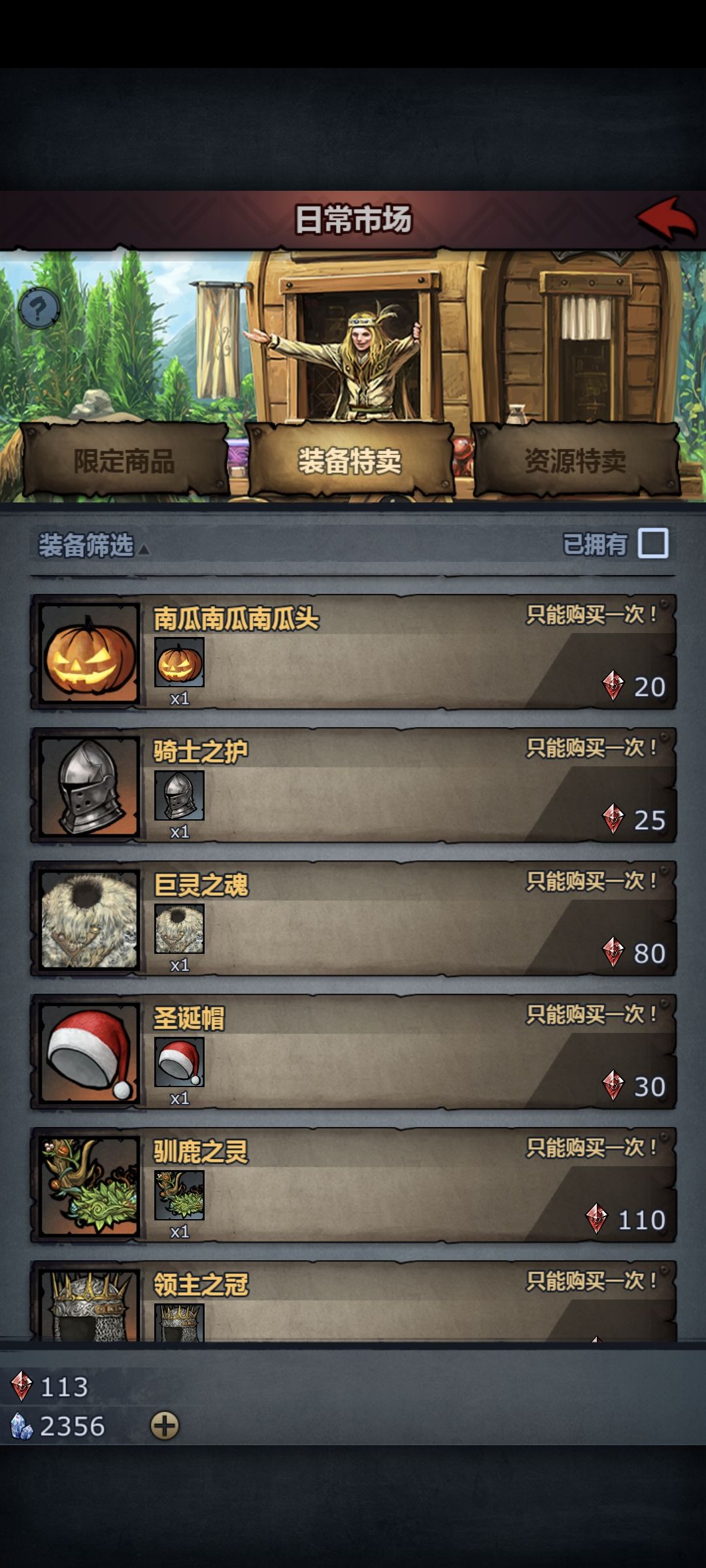 有斗笠了换啥,驯鹿可以么 1