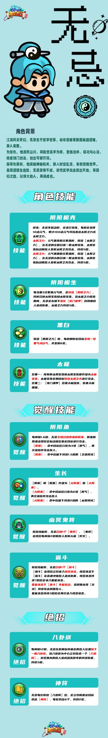 「为善除恶，惟光明故」——无忌角色介绍