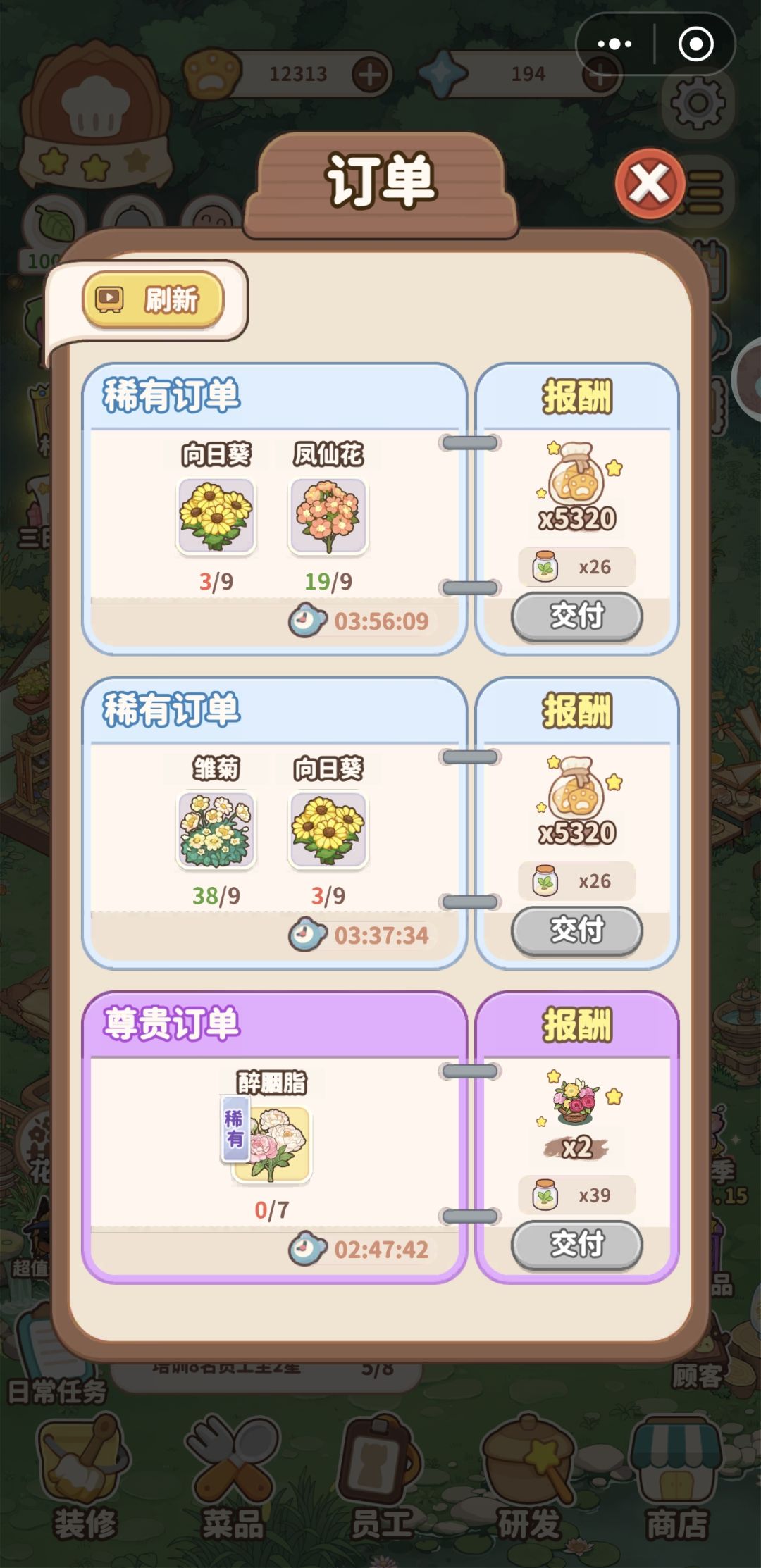 先冲花圃！截图