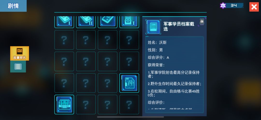 故事碎片几率到底是多少? 2