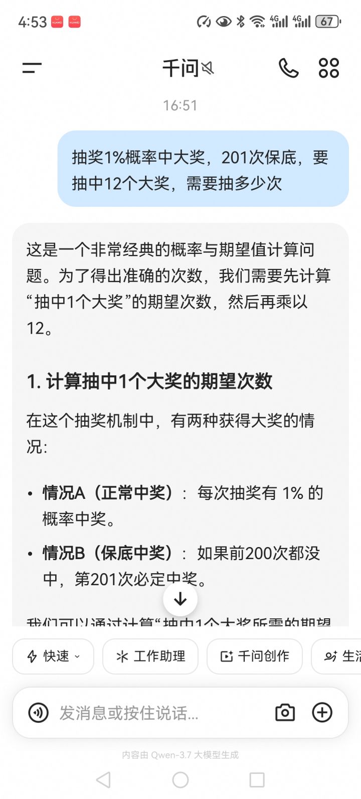 12个红平均需要抽多少次截图