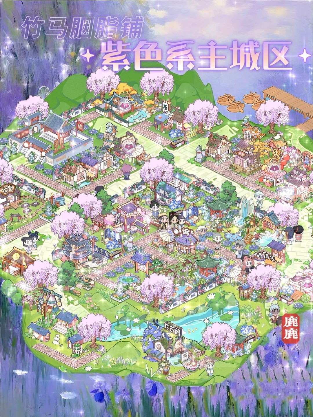 竹马胭脂铺装扮分享@小红书-鹿鹿jocelyn 1