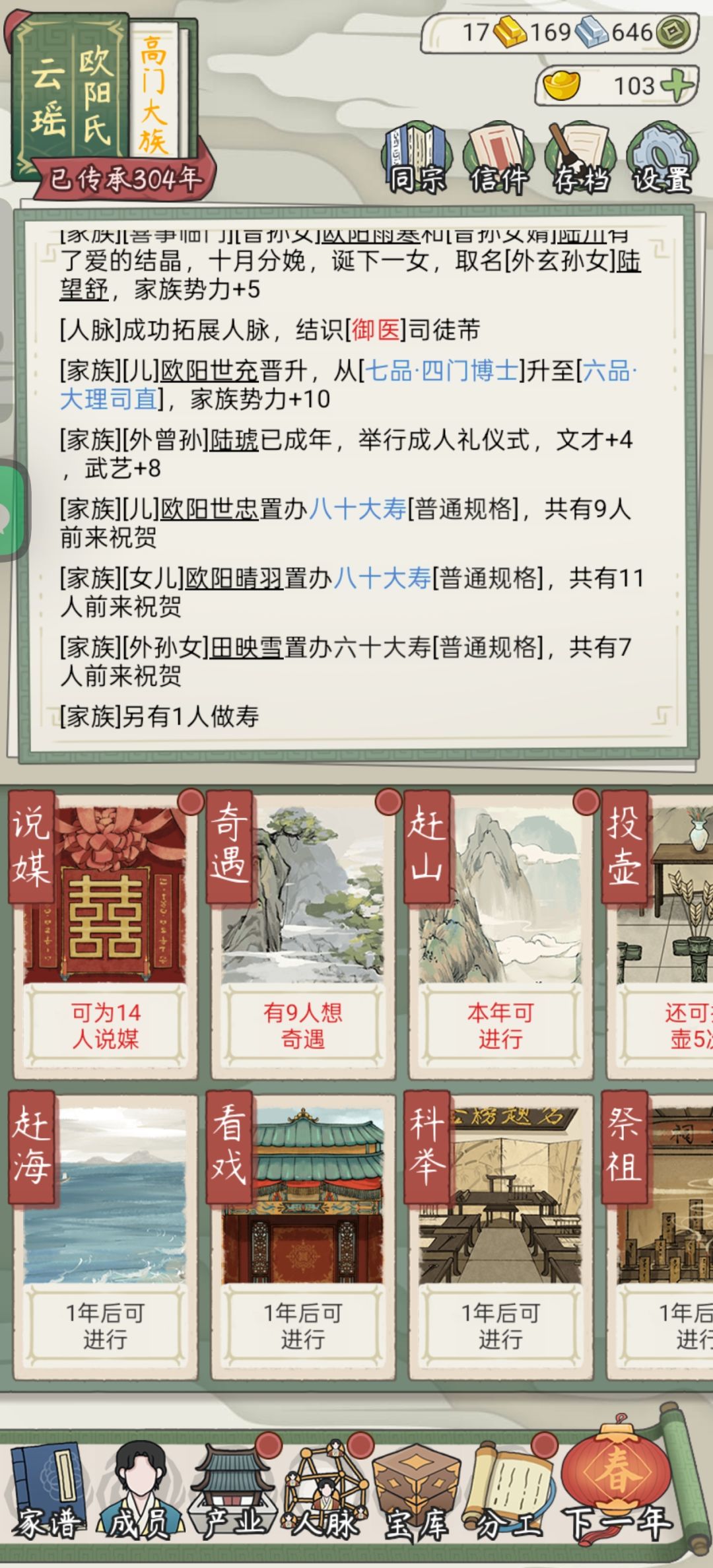 三百年高门，异相太少，可玩性太低了截图