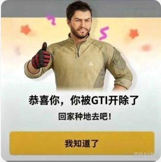 我 被 开 除 了!!截图