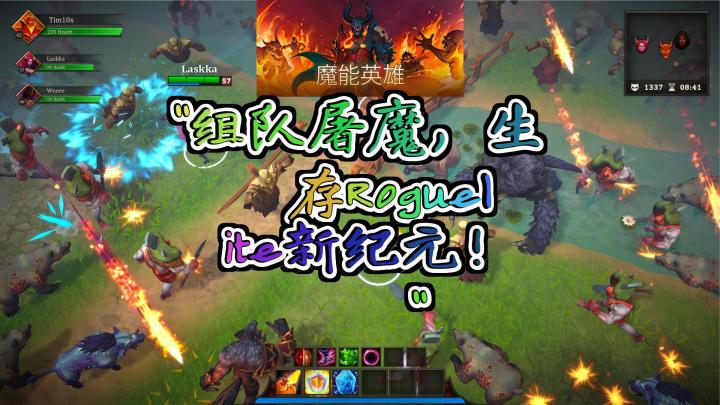 "《魔能英雄》:与友共赴暗黑Roguelite,解锁生存新姿势!"截图