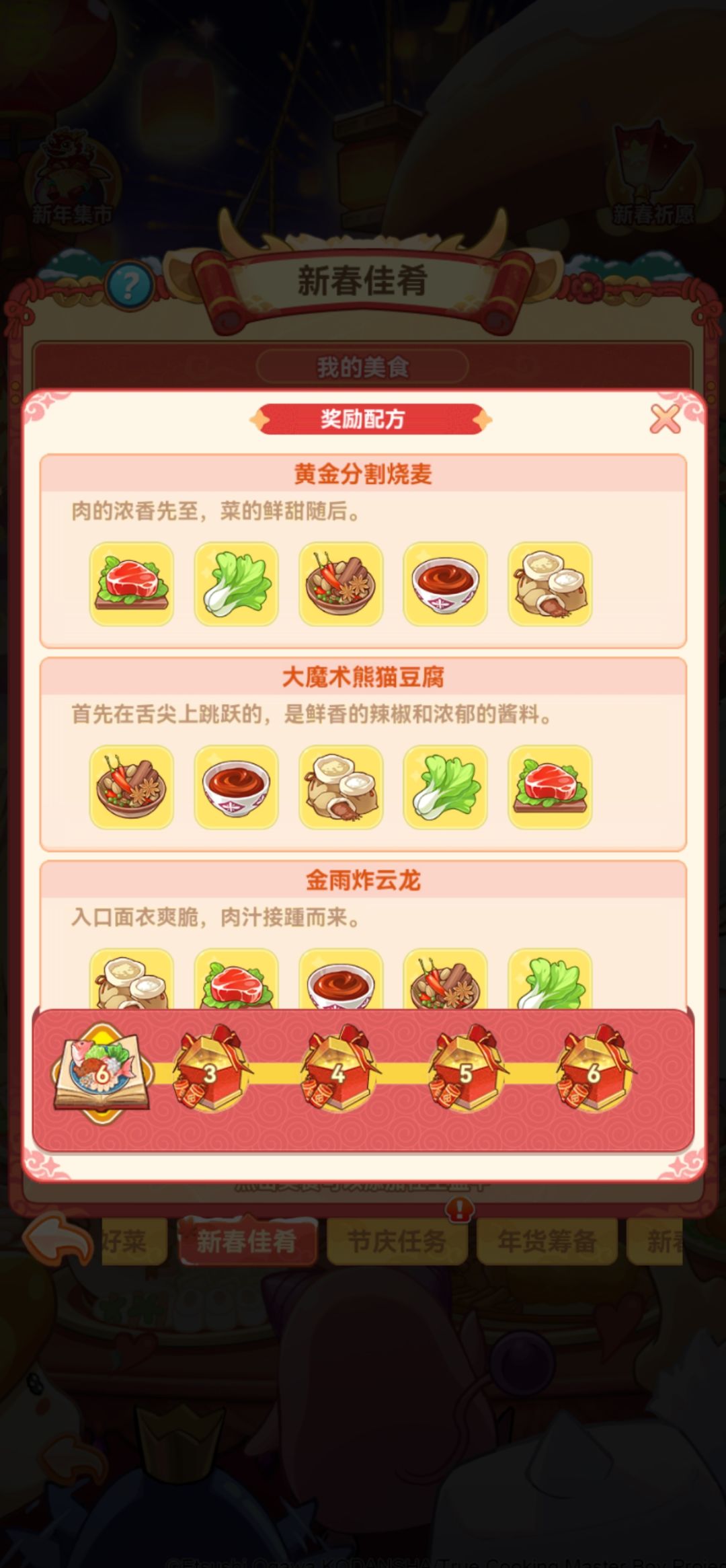 新年活动菜谱 2