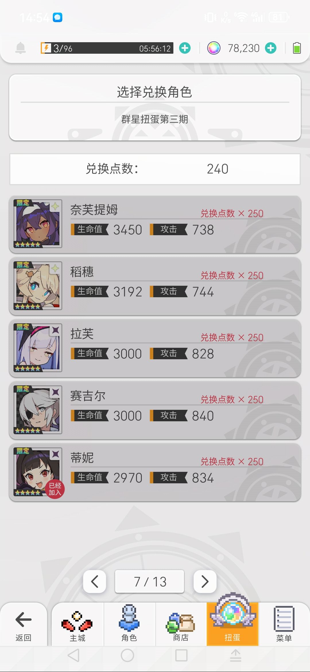 可以换什么? 7
