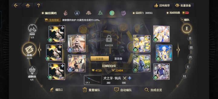 中间这个问好装备栏怎么解锁截图