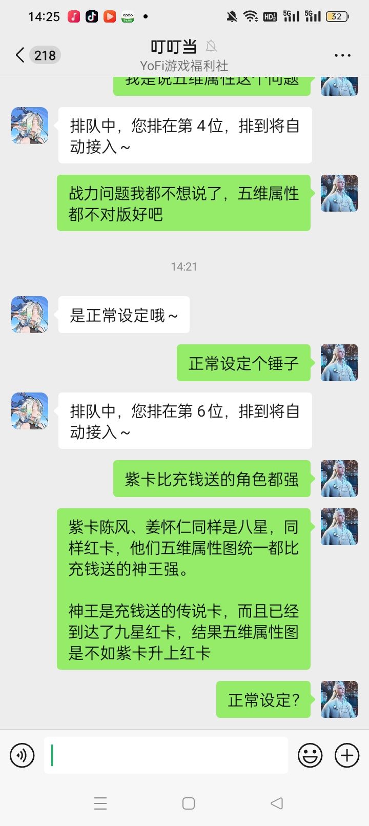 客服有没有玩过游戏?正常设定? 1