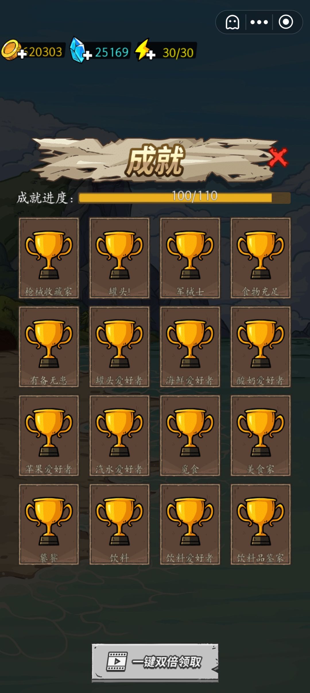 还少俩隐藏成就 2