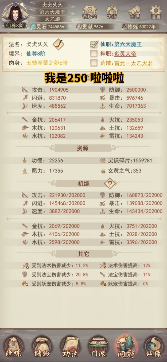 凡人修真十万年!愿你我共勉每一天! 3