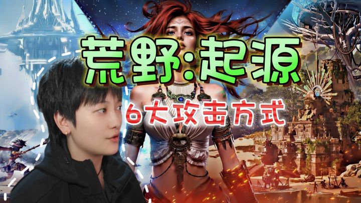 近战技巧教学!如何打出高额伤害《荒野:起源》截图