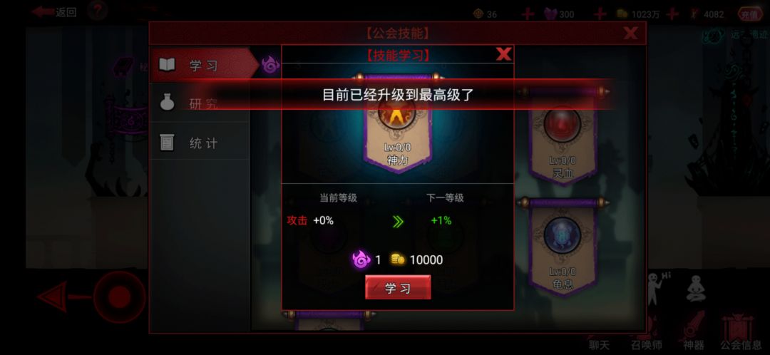 公会技能怎么搞啊,完全没有介绍 1