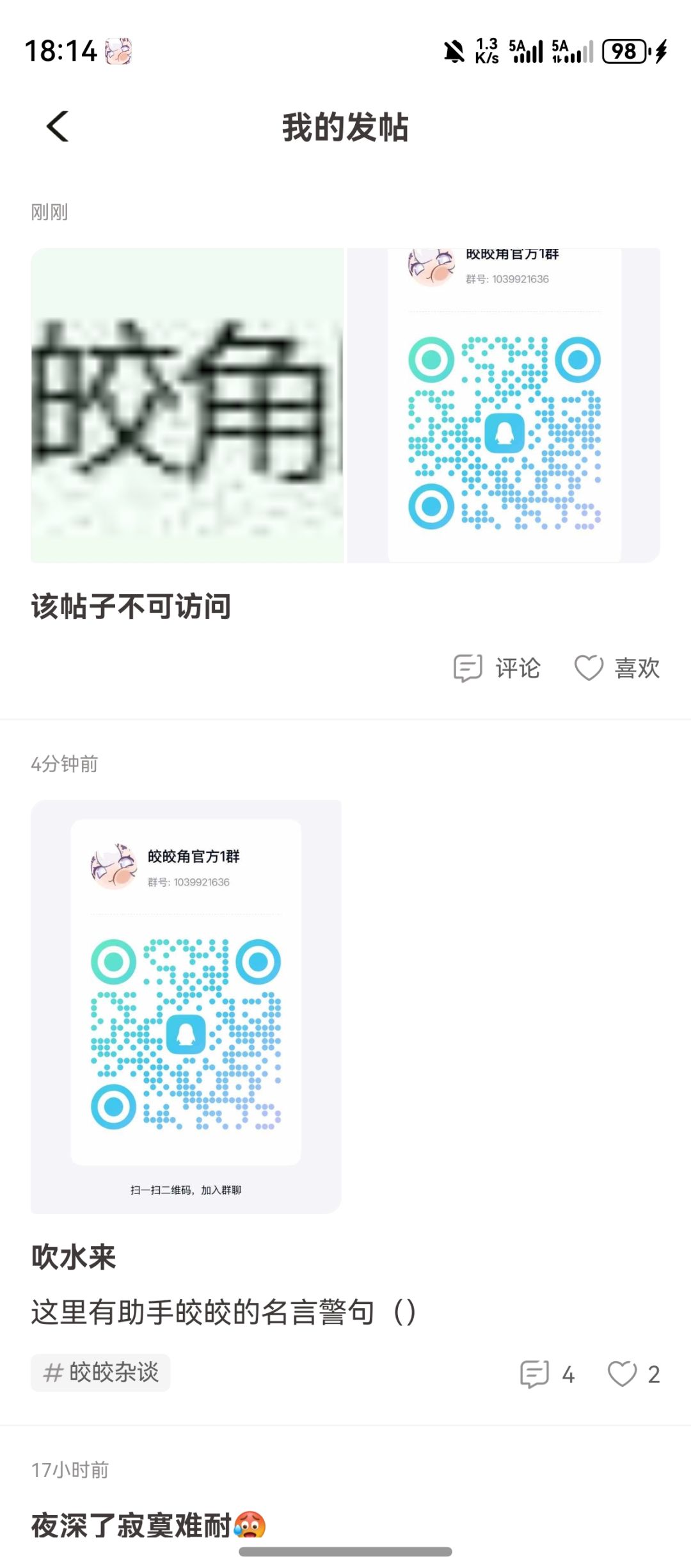 皎皎角官方群哇 2