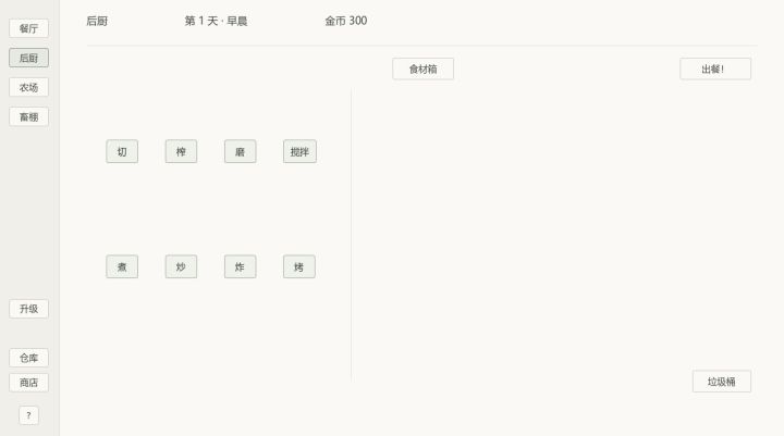 开发者日志#1 *文字料理*(1/2)截图