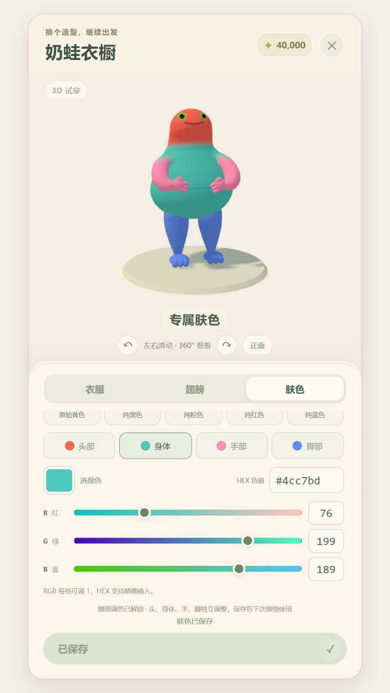 神蛙快跑,定制你的专属奶蛙 1