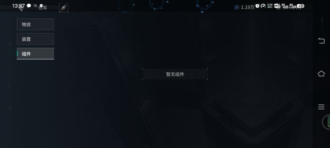 仓库物品和组件没了 1