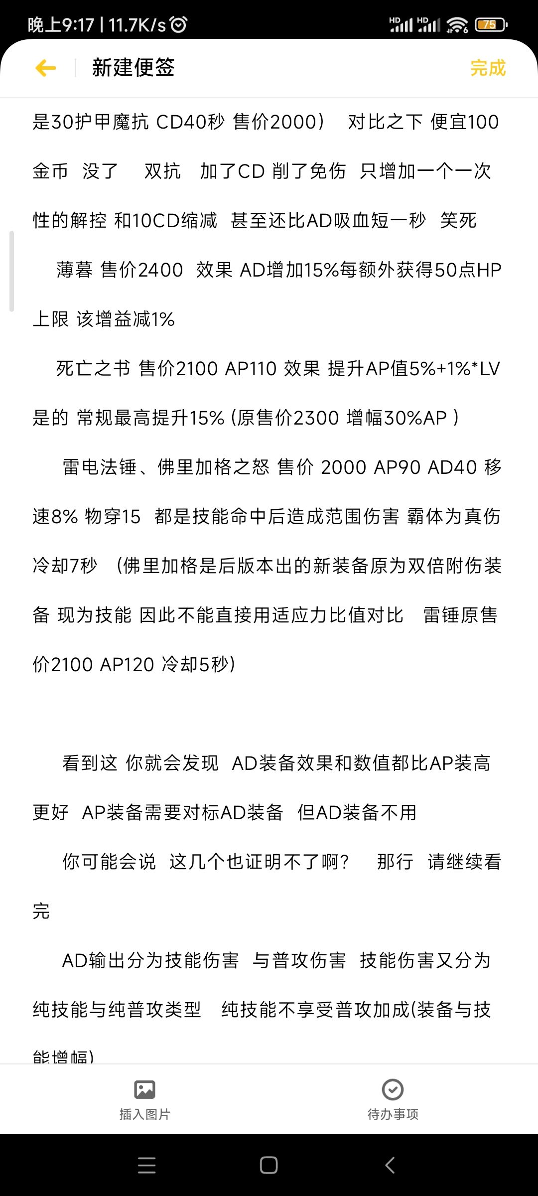 把AP装备删了吧,写个小丑专区没意思 3
