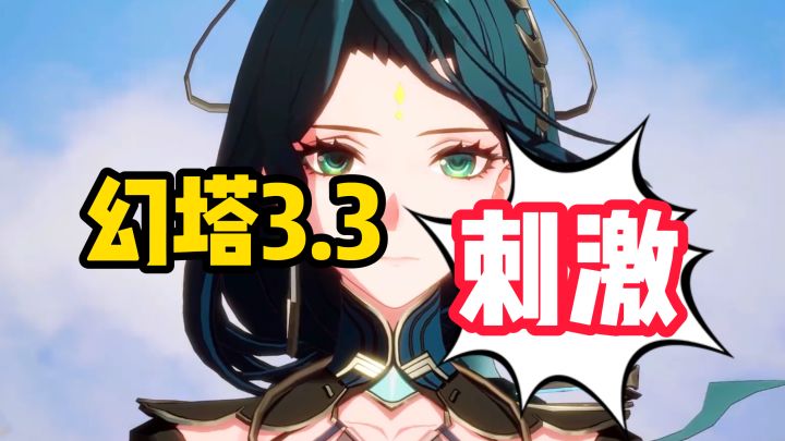 幻塔3.3版本有多刺激，白虎拟态来临，PV全是圣光截图