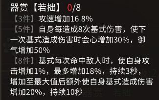 器赏8件套套装属性汇总(更新至11套,2026.9.29) 7