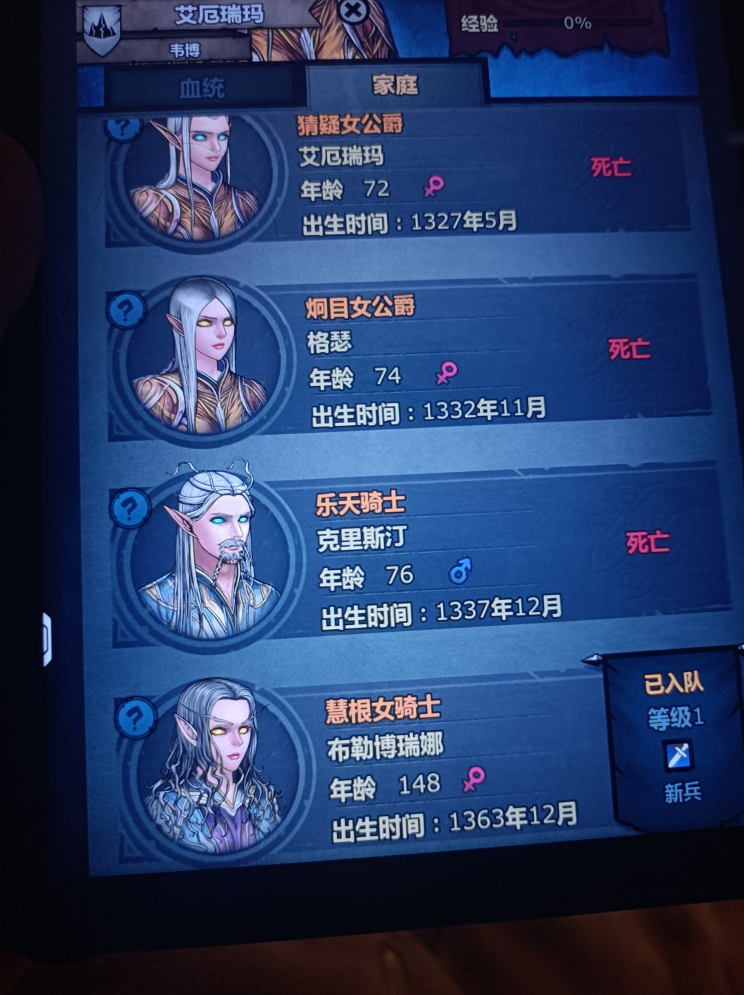 为什么这个兄弟姐妹全噶了,还没变公爵啊 1