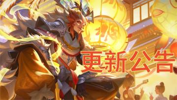 2月16日全服停机更新公告