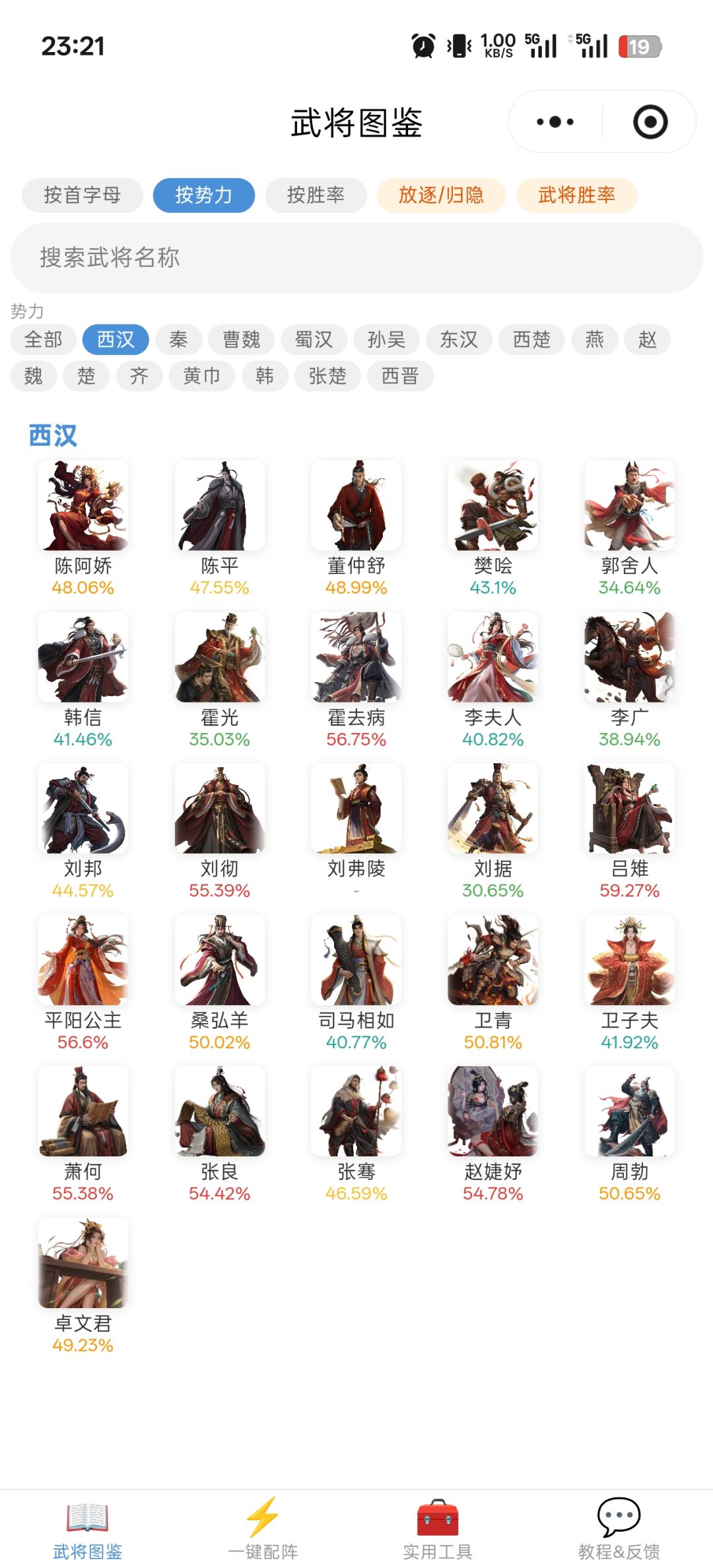 千里单骑添加西汉武将拓展包 1