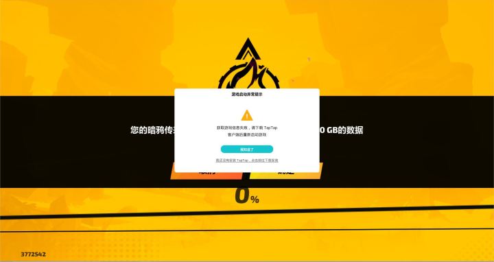 打开不了一点截图