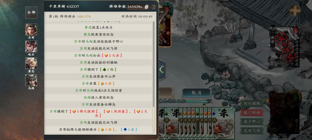 千里走单骑吕布这个狼子野心 1
