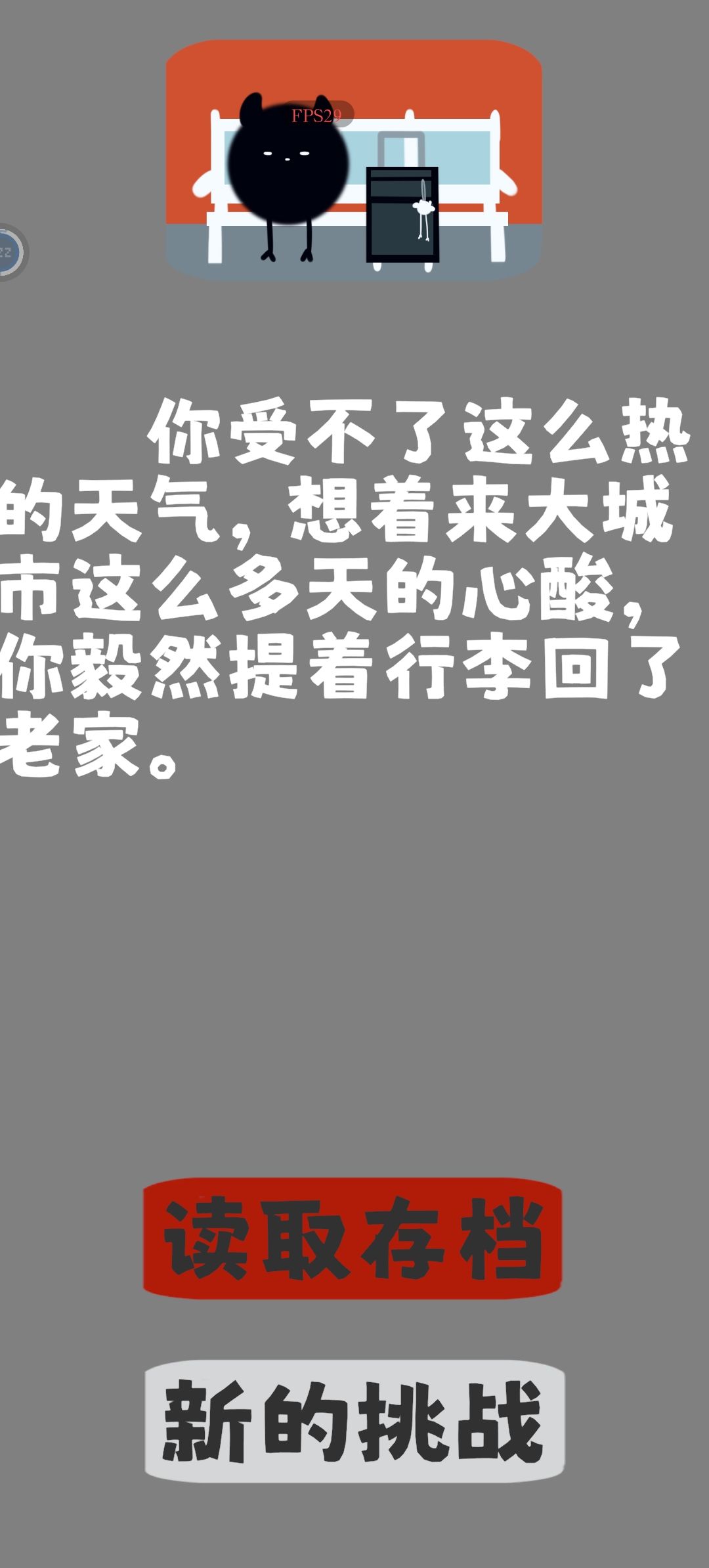 集了四个结局(原谅我有一个忘了截屏) 3