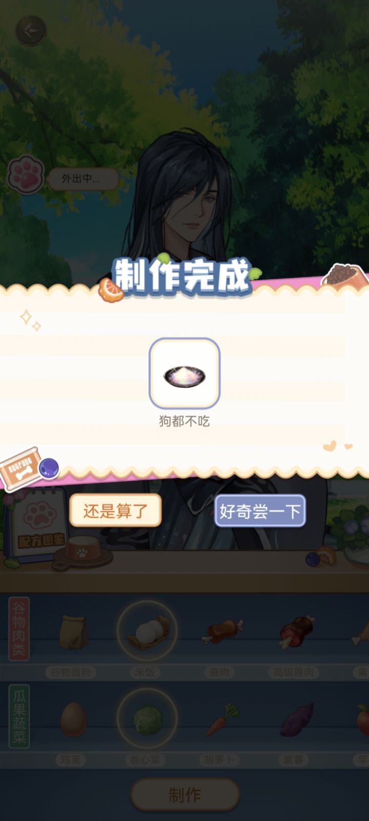 爪爪工坊隐藏事件截图
