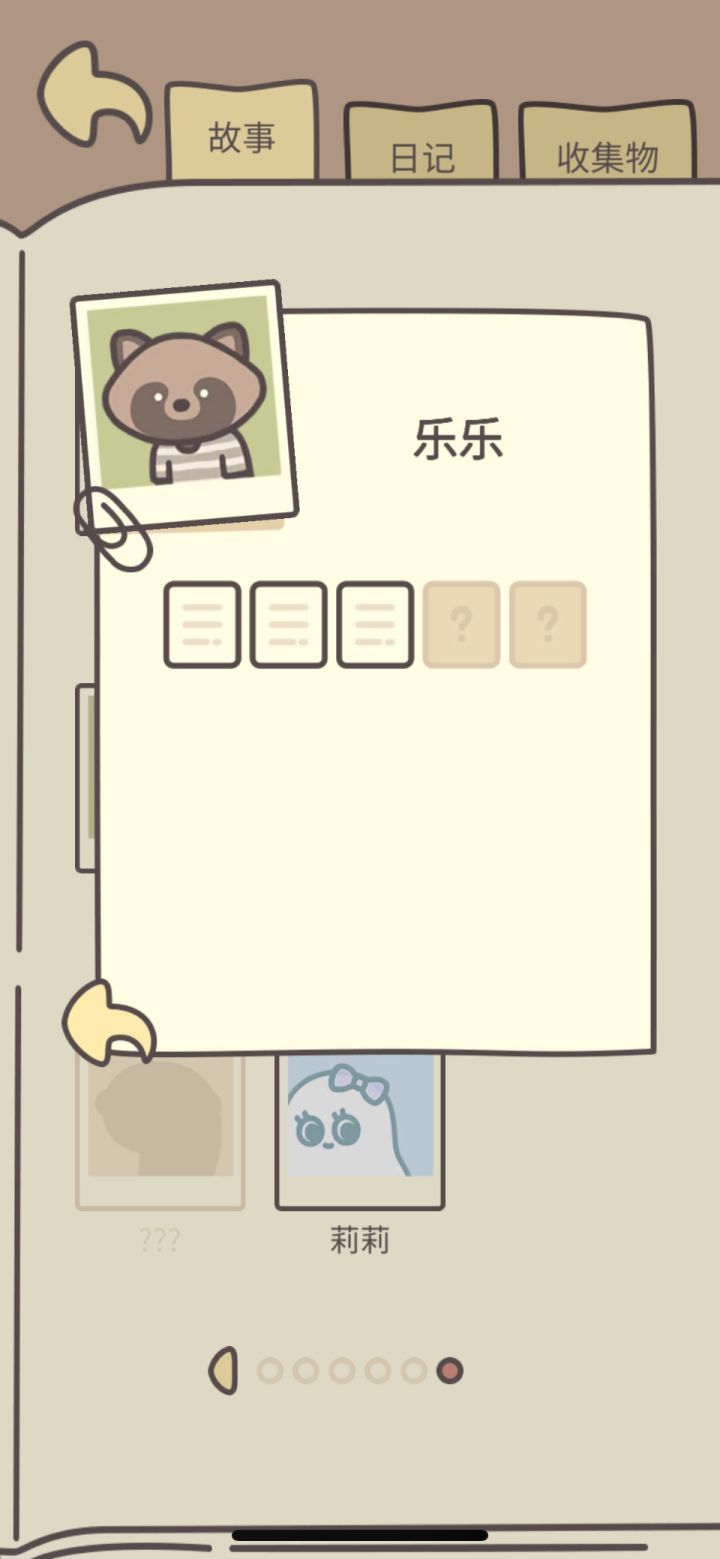 人物剧情也快集完了截图