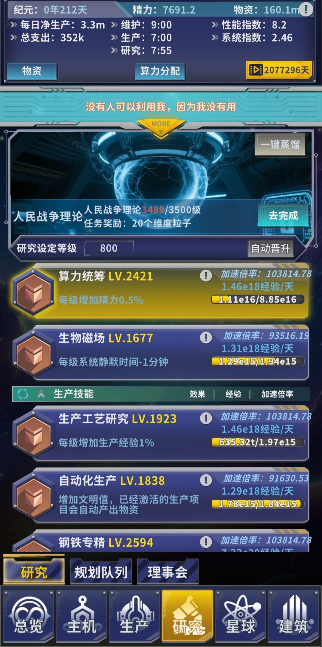 《文明播种者》首日攻略 2